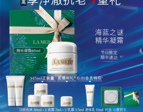 [双12礼赠}海蓝之谜精华凝霜 补水保湿抗...