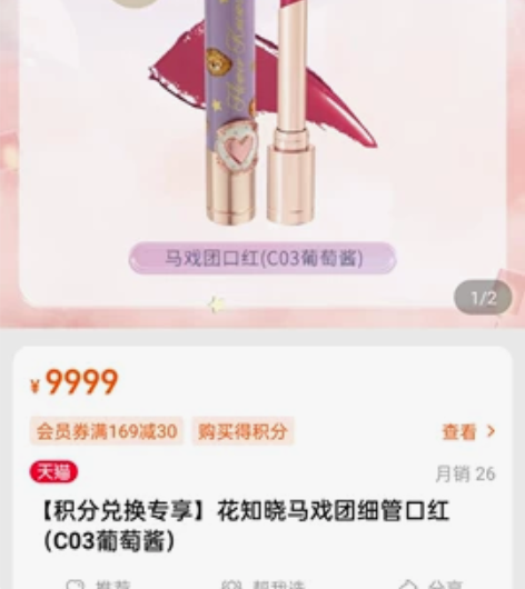 【旗舰店直发】花知晓马戏团细管口红(C03...