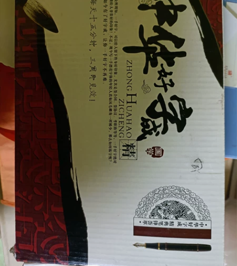 练字帖,可重复使用,全新 感兴趣的话点“我...