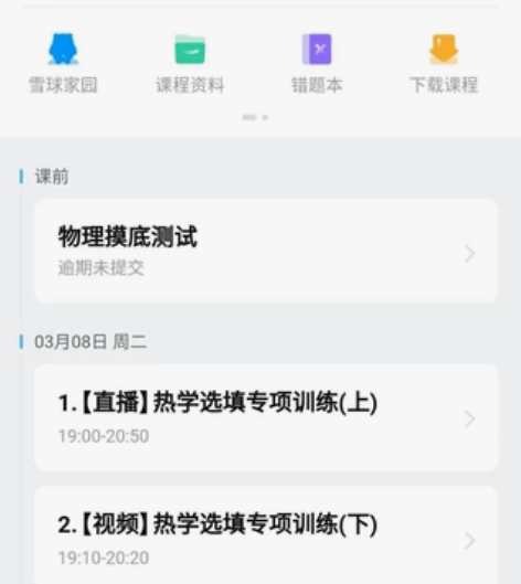 作业帮课程高中数学、物理、化学，有效期还有...