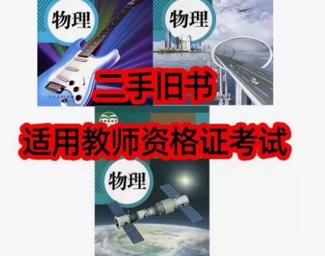 二手物理课本教材教科书八年级上下九年级全套...