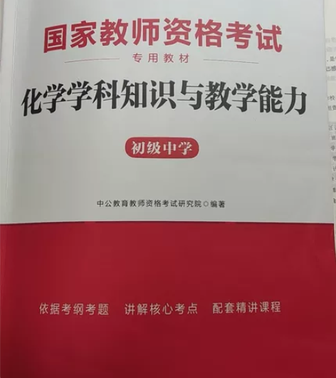 2022年初中化学科目三 教材+真题卷+预...