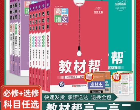 新教材化学化学2023高中教材帮选修必修高...