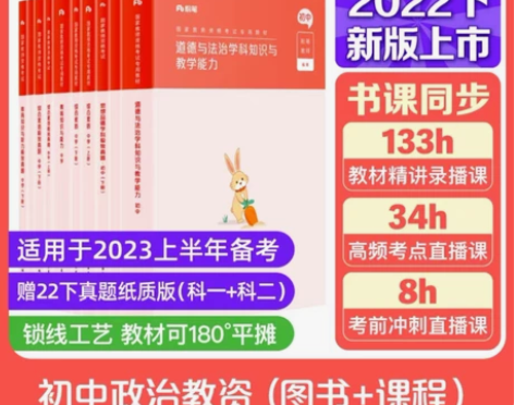 粉笔教资考试资料中学2022年教师证资格用...