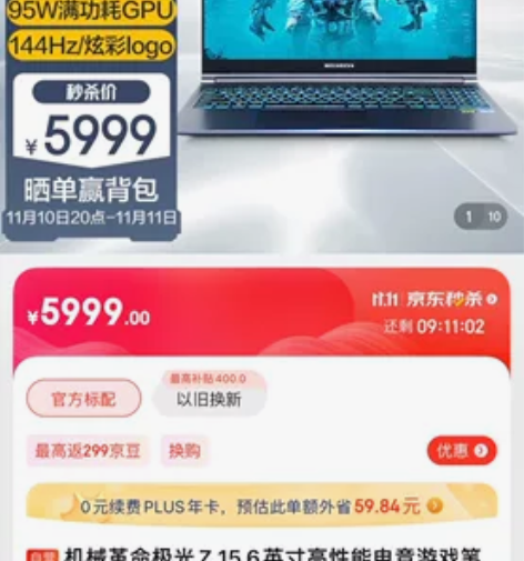 机械革命极光Z 15.6英寸高性能电竞游戏...