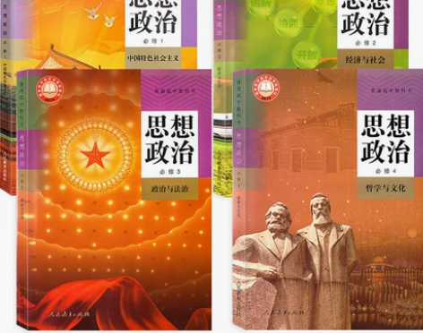 二手新版部编人教版高中思想政治必修一二三四...
