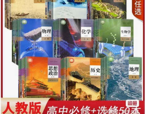 二手人教版新版高中文理科全套人教版语文 A...