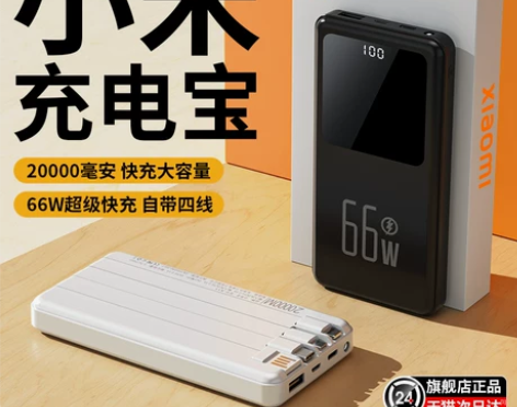 小米66W充电宝官方旗舰店正品超大容量20...