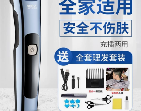 28.9元处理南极人家用电子理发器 用的时...
