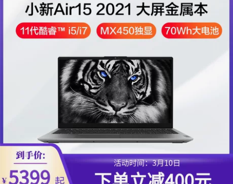 【大屏轻薄本】联想小新Air15 2021...