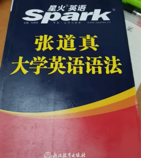 星火英语张道真大学英语语法 有写过划过几页...
