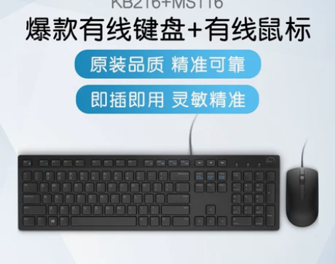 Dell/戴尔电脑键盘鼠标套装有线USB台...