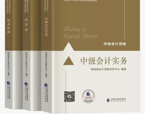 中级会计职称2022年考习试教习材财政部官...
