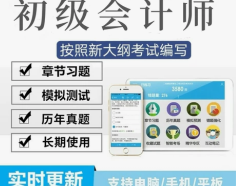 金考典2023年初级中级会计师考试题库软件...