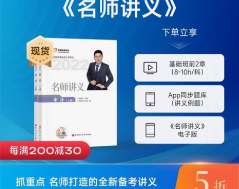 东奥2022年注册会计师考试注会教材辅导书...