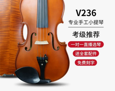 红棉小提琴V236考级小提琴初学者专业级大...