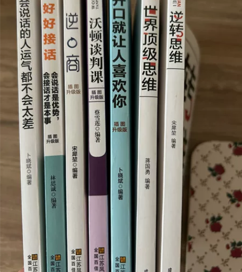 做销售必备的书 那就从一开口就让人喜欢吧~