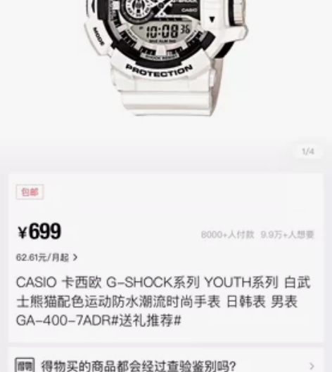 卡西欧白武士,戴腻了想换换风格,略微瑕疵,...