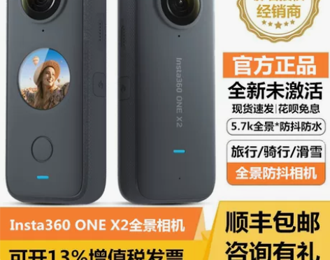 Insta360 oneX2 全景相机骑行...