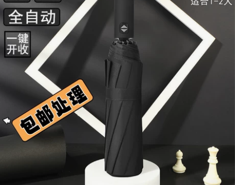 8骨加固晴雨两用防晒遮阳太阳伞折叠全自动雨...