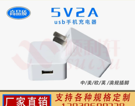 特价 全新5V2A手机充电头  USB充电...
