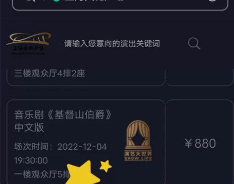音乐剧 基督山伯爵 阿云嘎 徐瑶 丁臻滢1...