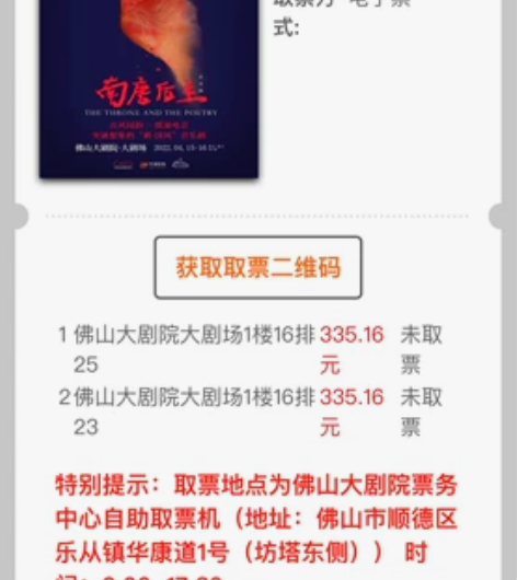 【出】音乐剧 南唐后主 原价出2张连座 佛...