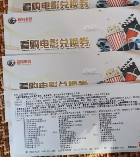 转四张电影票，一张25元，有效期到2023...