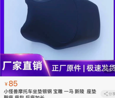 小怪兽摩托车坐垫银钢 宝雕 一马 新陵  ...