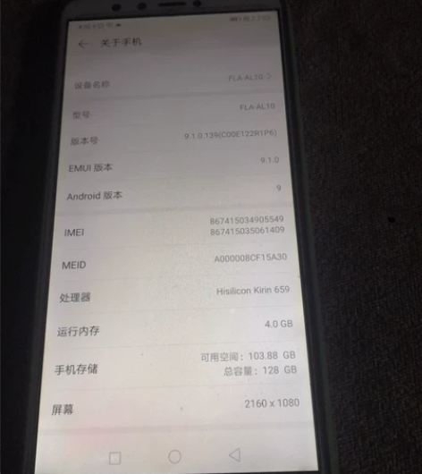 华为畅享8plus4加128G，手机换了外...