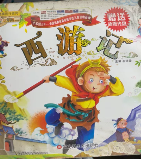 西游记 感兴趣的话点“我想要”和我私聊吧~