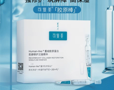 预售可复美胶原棒次抛精华补水保湿修护精华液