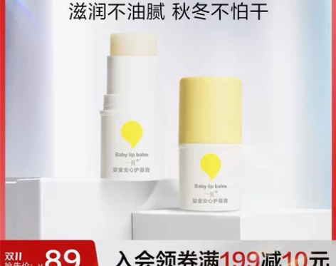 【官旗代拍】Newpage一页婴童安心护唇...