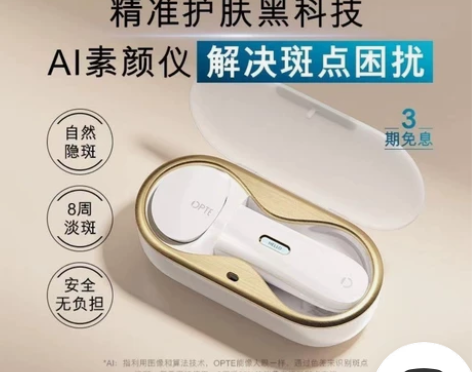 opte淡斑美容仪大甩卖啦 朋友公司是做O...