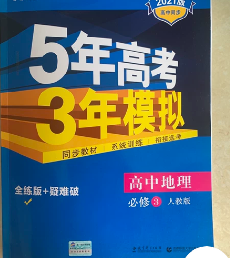 全新 高中地理必修三人教版2021版 答案...