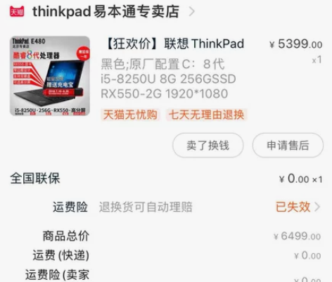 thinkpad e480 256G 大学...