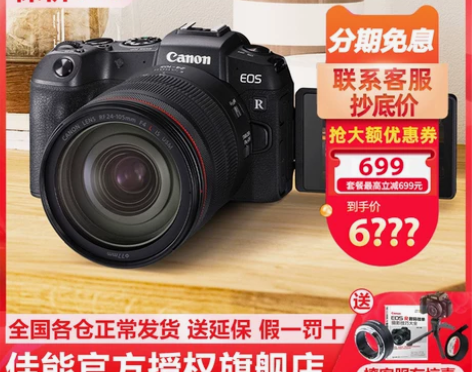 佳能 EOS RP 全画幅 国行还未注册 ...