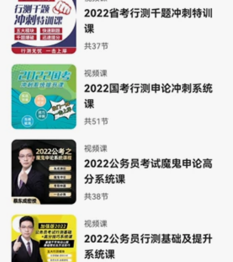 公务员-事业编考试资料:行测+申论网课另外...