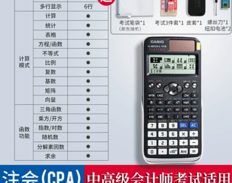 卡西欧FX-350cn科学计算器一建考试专...