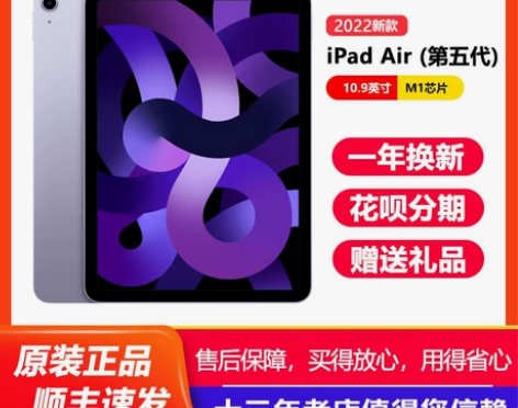 2022款Apple/苹果 iPad Ai...