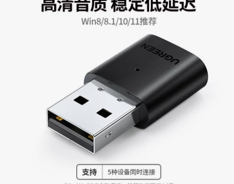 绿联蓝牙适配器台式机电脑usb模块5.0连...