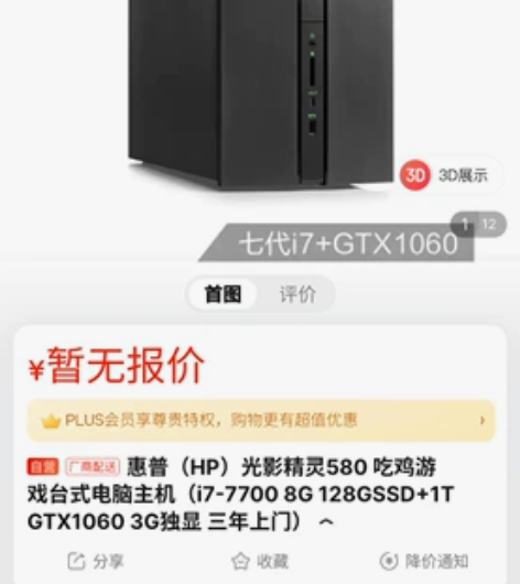 惠普光影精灵580吃鸡游戏主机,i7-77...