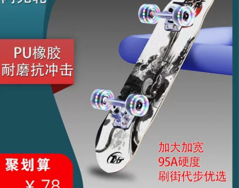 新版国潮滑板青少年校园火爆双翘板方便防摔版