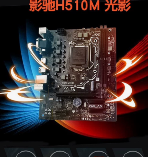 全新主板影驰h510m光影，带M.2接口，...