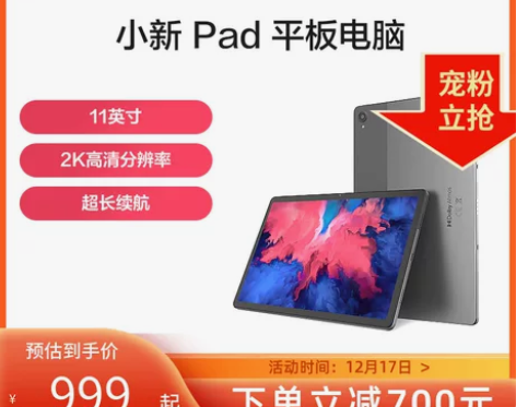 【当红爆款】Lenovo联想平板电脑小新P...