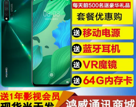 现货 HUAWEI nova 5 Pro华...