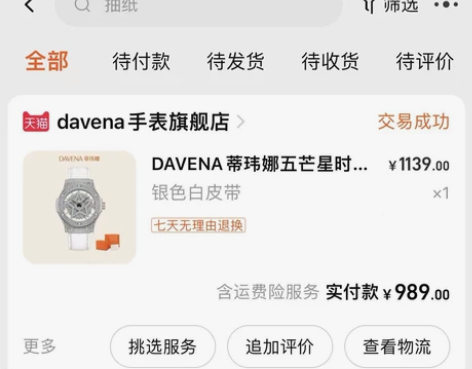 DAVENA幸运五芒星手表，找客服换了淡粉...