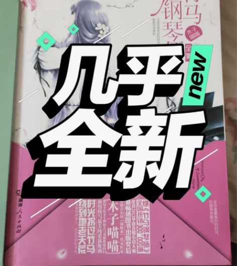 书店购买，闲置出手，青春文学、学生书 感兴...