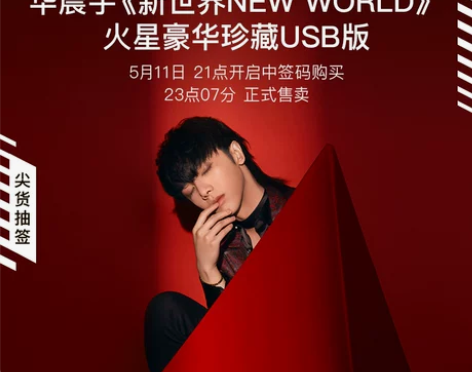 华晨宇四专，第二批，脱粉挺久了，寻思卖给有...