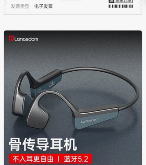 如图，兰士顿骨传导耳机，京东销量第一，购买...